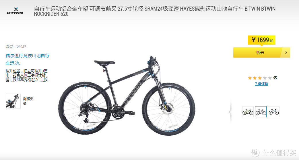 侬企重装坦克 BTWIN ROCKRIDER 520山地车250KM征战实录