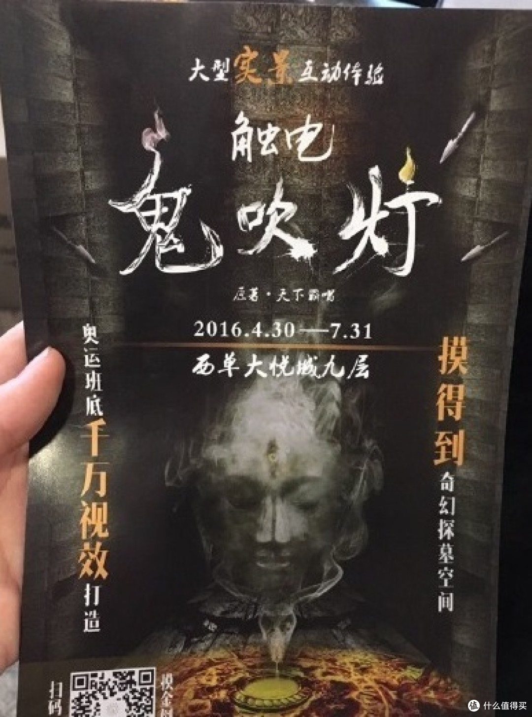 创意有余,实现不足——《鬼吹灯》活动体验