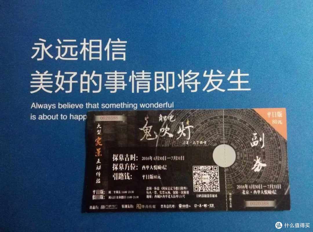 创意有余,实现不足——《鬼吹灯》活动体验