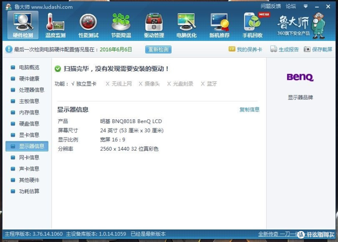 #原创新人#BenQ 明基 BL2420PT 液晶显示器 开箱