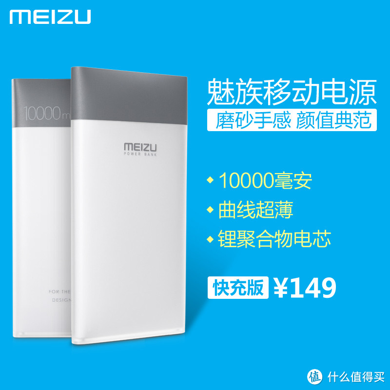 MEIZU 魅族 M10 移动电源 快充版 使用评测