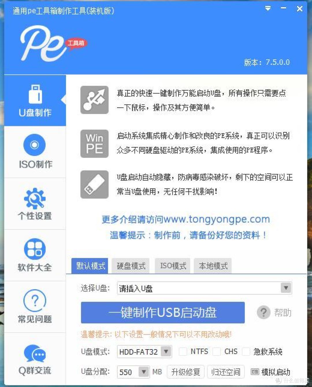 买台电U盘,装万由NAS系统