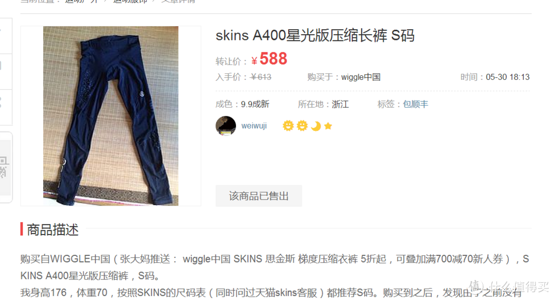 千金难买心头好—SKINS 思金斯 A400  男款压缩裤（附尺码纠结更换和个人锻炼体会碎碎念）