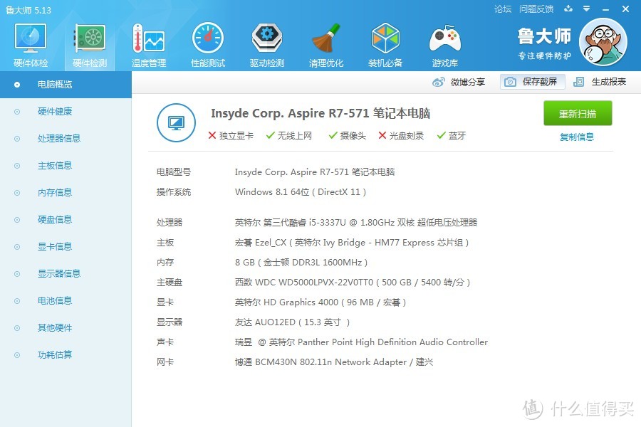 Acer 宏基 Aspire R7 571 6858 Convertible Laptop 触控变形本