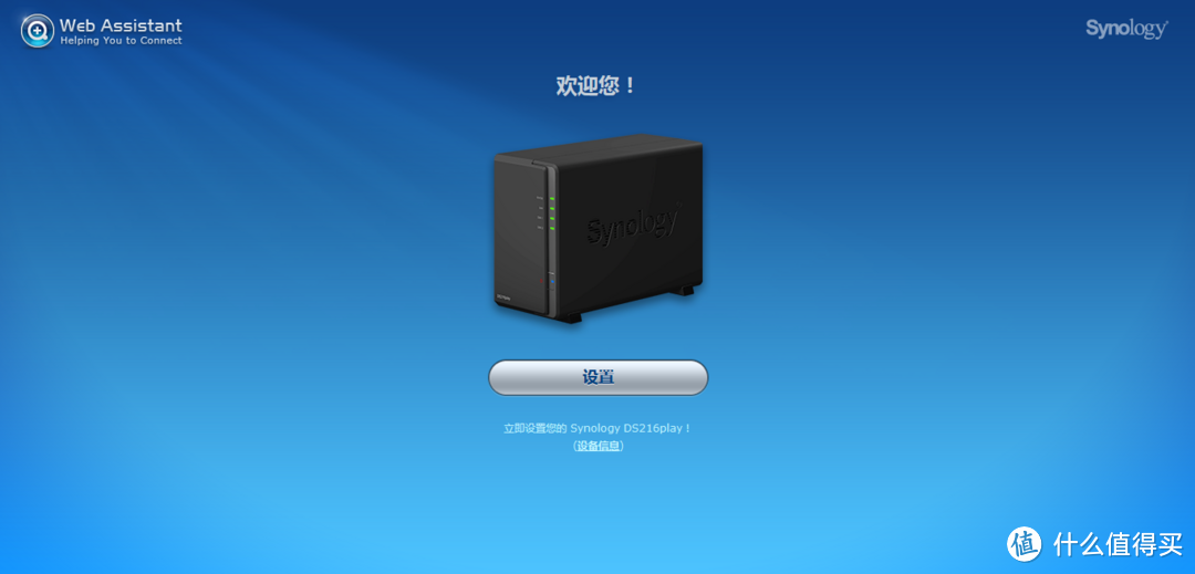 开启PT之路：Synology 群晖 DS216play开箱