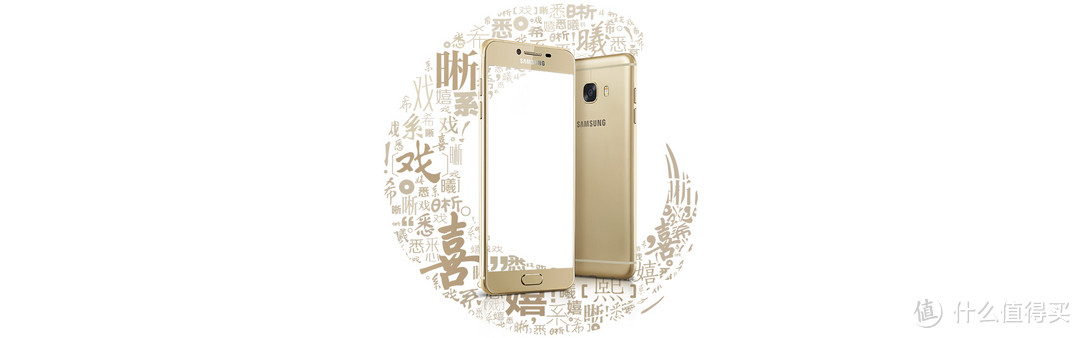 年轻人“刚刚好”的手机 — SAMSUNG 三星 Galaxy C5 智能手机 开箱