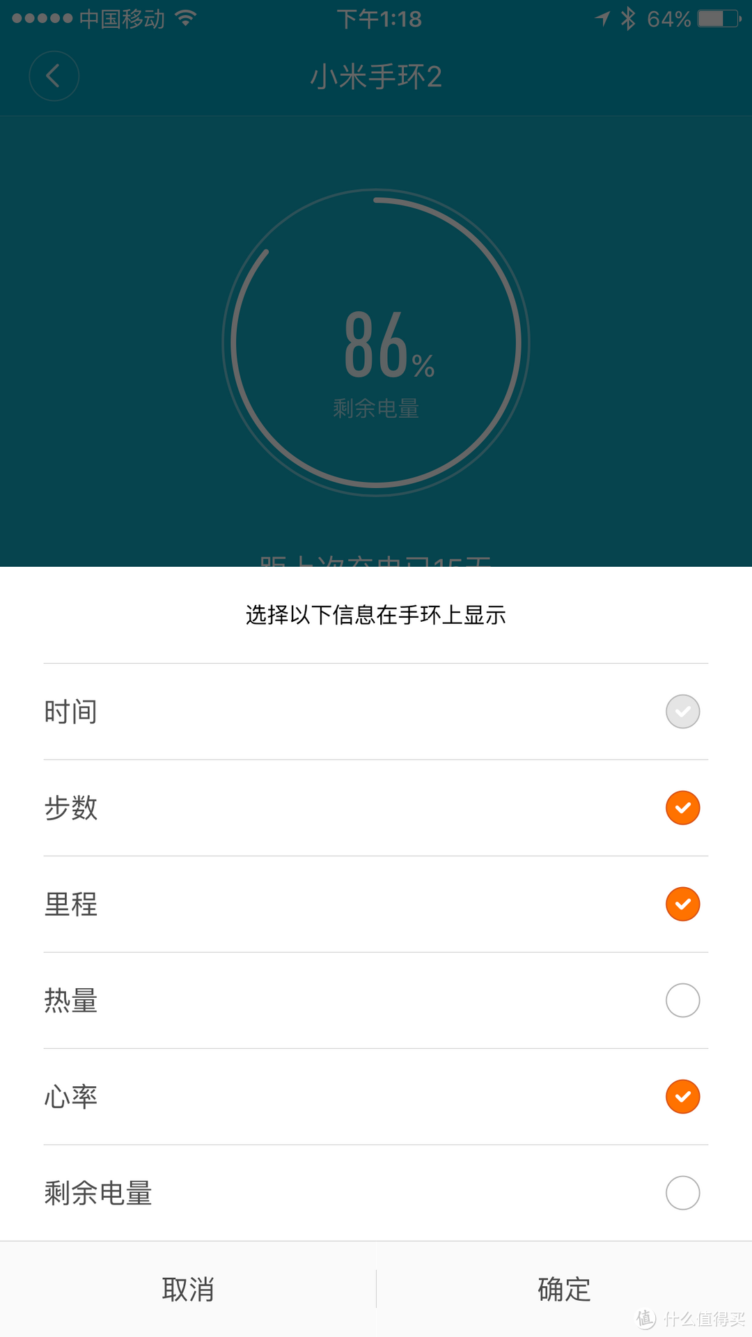 选择手环触摸显示的哪些数据