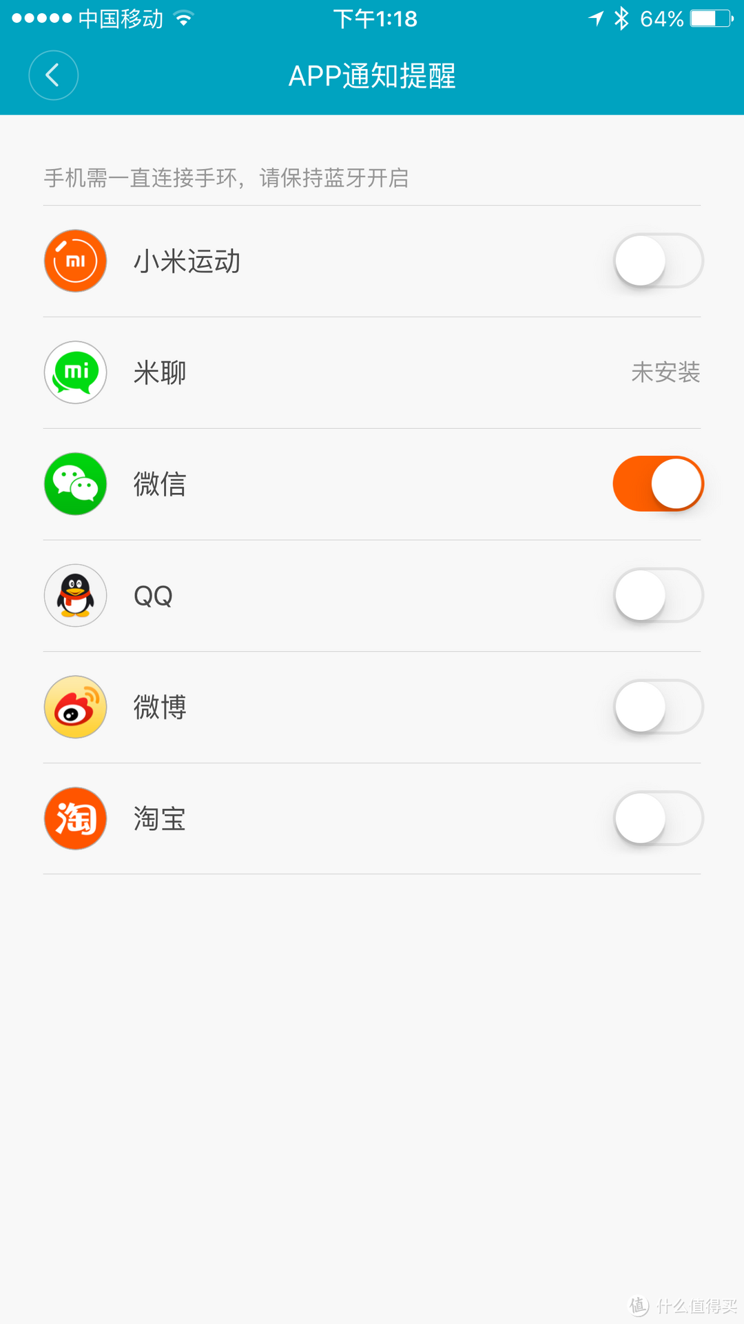 增加了微信等app提醒