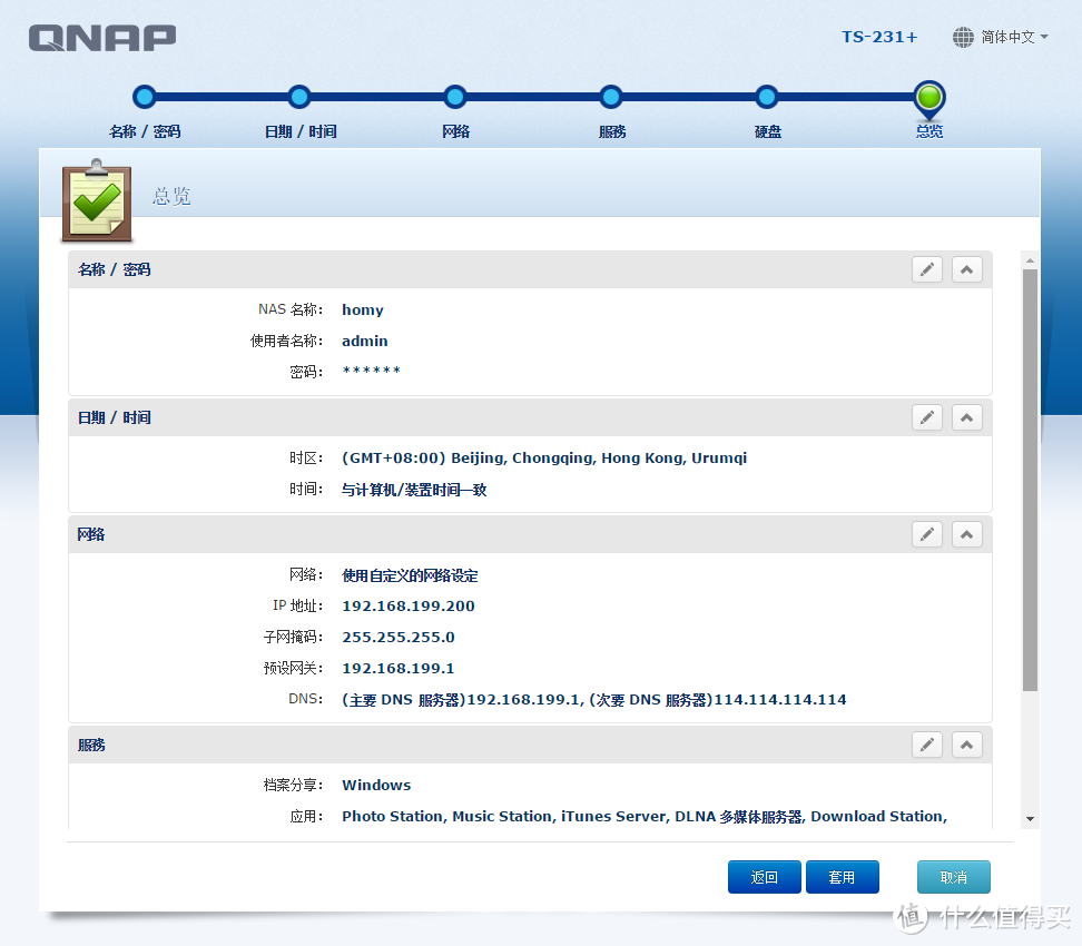 入门级NAS — QNAP 威联通 TS-231+ 网络存储服务器开箱及设置过程