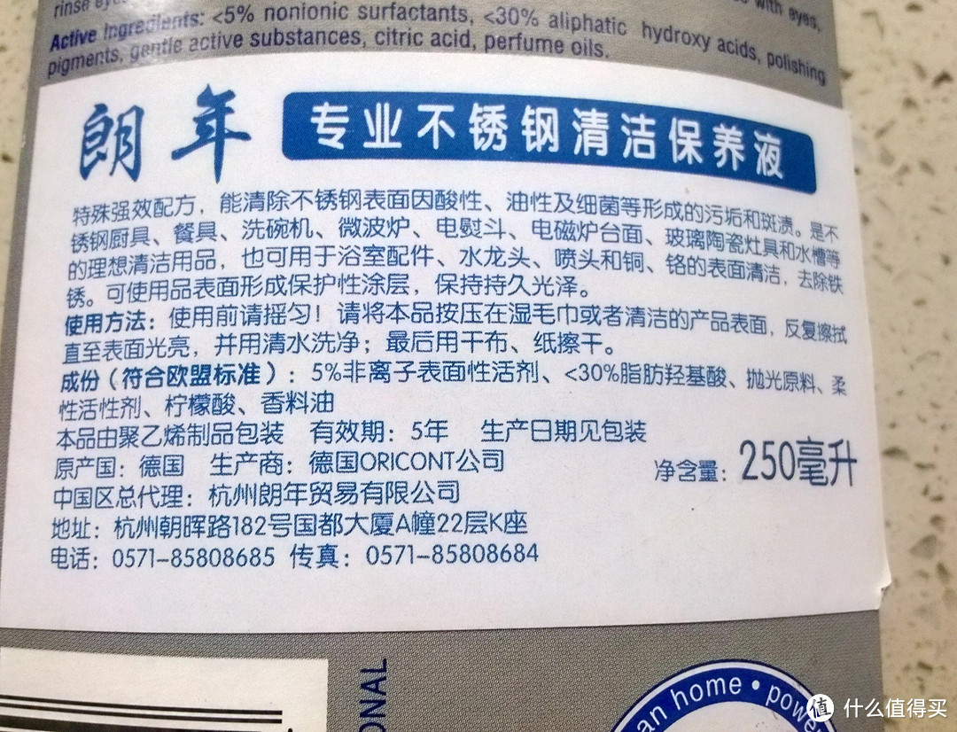 ORICONT LUXUS PROFESSIONAL 朗年 专业不锈钢清洁保养剂