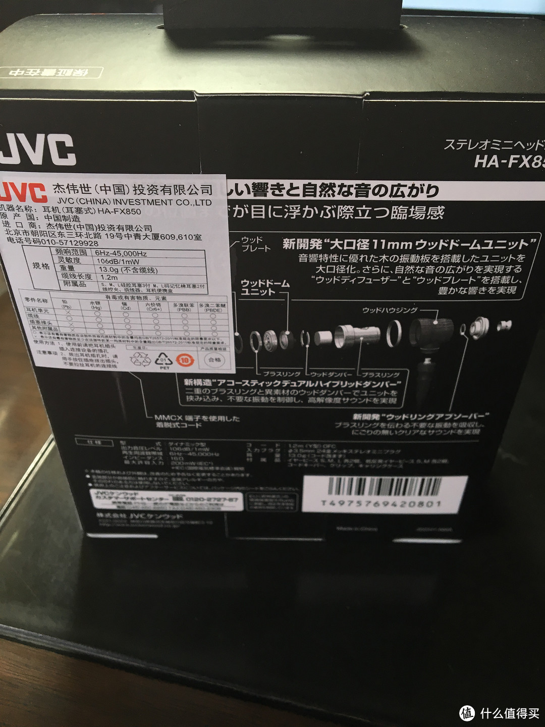 #原创新人# 路上捡到一个包裹  地外科技---JVC 杰伟世 HA-FX850 木质振膜入耳式耳机 开箱
