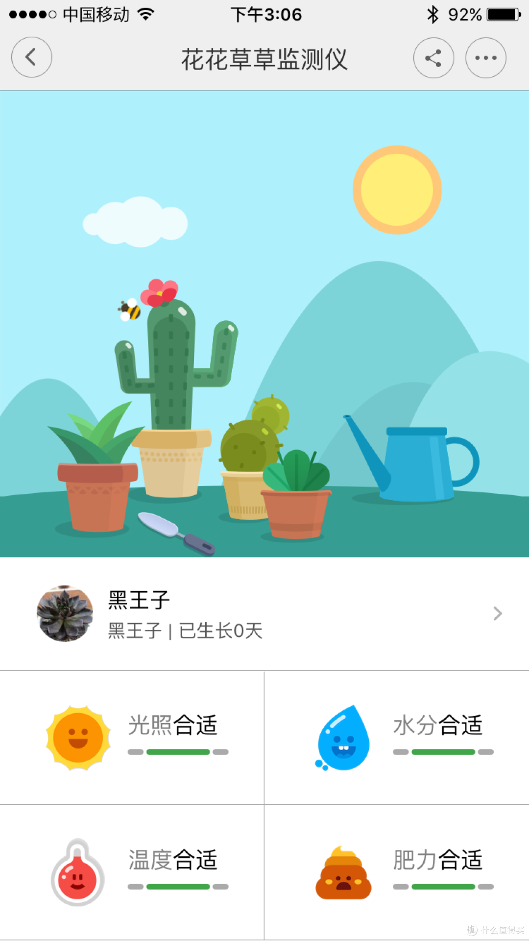 城中戏一场，山民笑断肠：花花草草监测仪