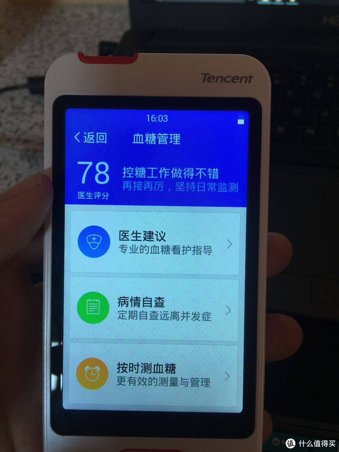 懂关爱的血糖仪--Tencent 腾讯 腾爱·糖大夫 G-31 微信智能血糖仪评测