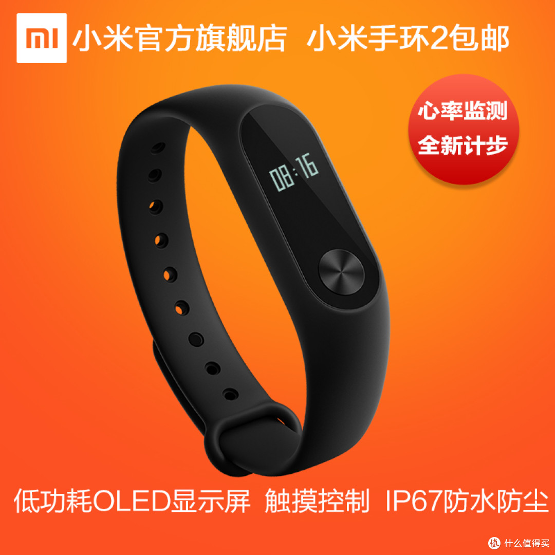 #618看我的# 手环使用者的618：Bong 2P & 小米1、2代手环 使用对比