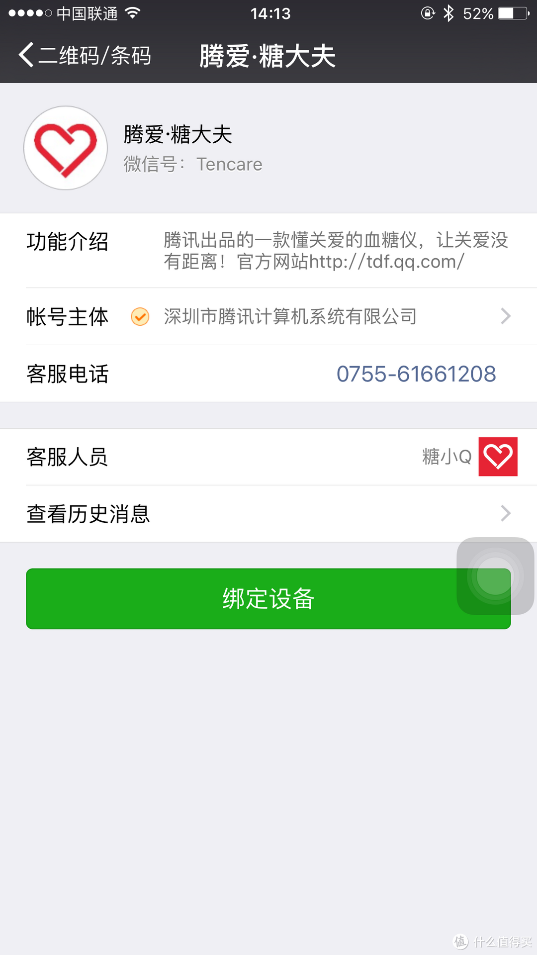 懂关爱的血糖仪--Tencent 腾讯 腾爱·糖大夫 G-31 微信智能血糖仪评测