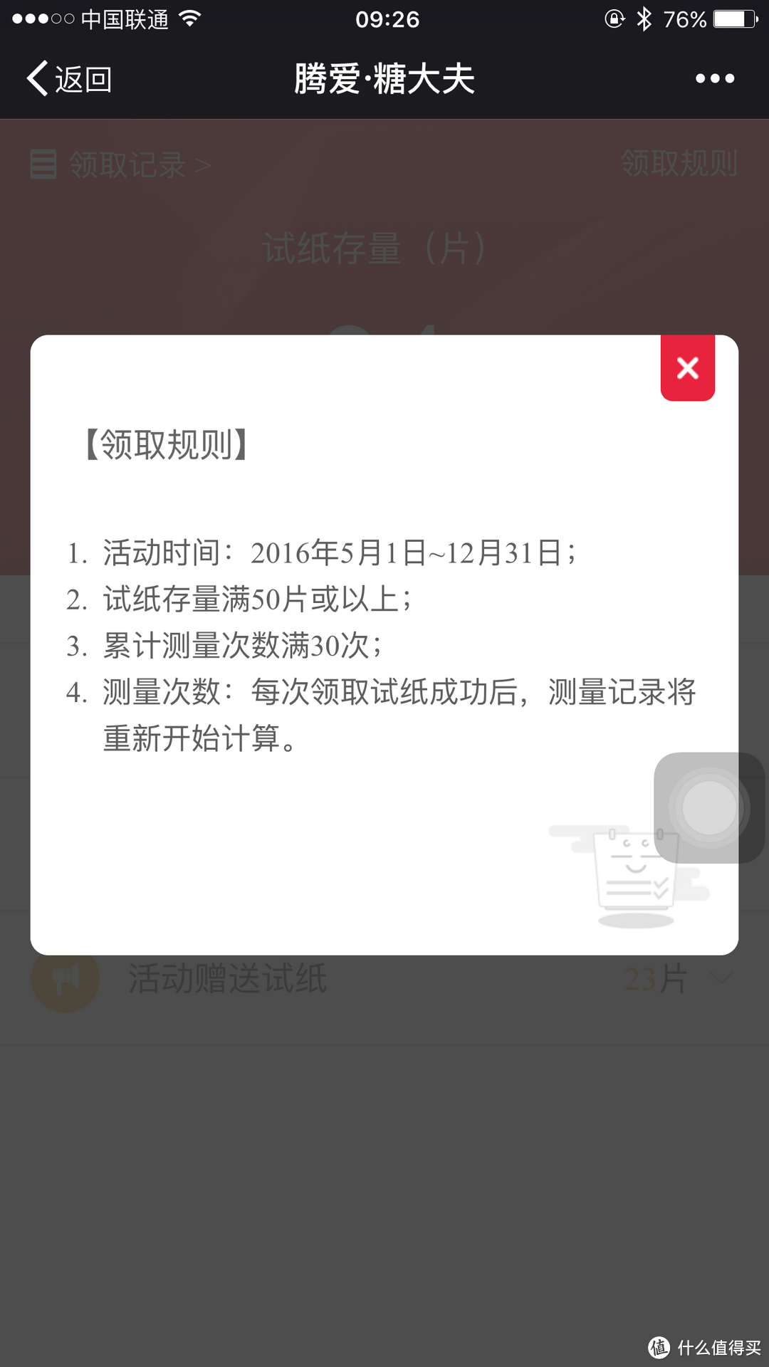 懂关爱的血糖仪--Tencent 腾讯 腾爱·糖大夫 G-31 微信智能血糖仪评测