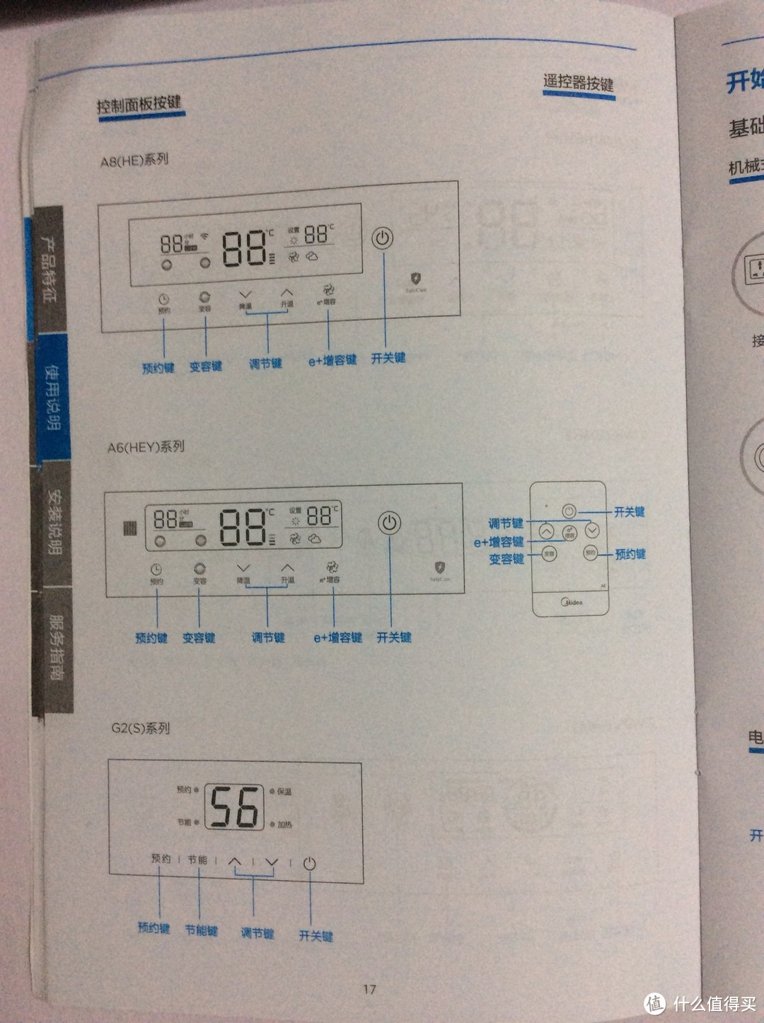 销量大户之“高端”电热水器 美的F6030-A6(HEY) 测评报告