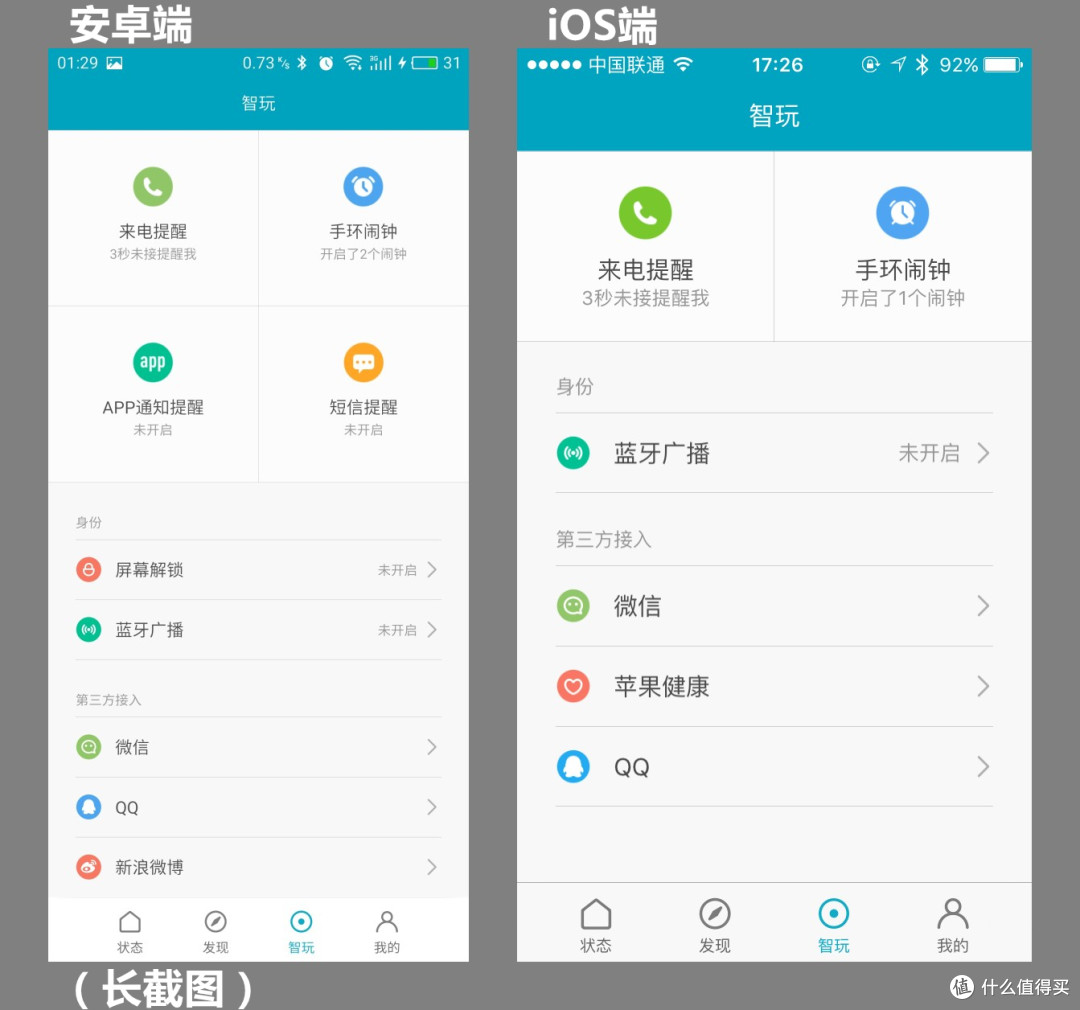 #618看我的# 手环使用者的618:Bong 2P & 小米1、2代手环 使用对比