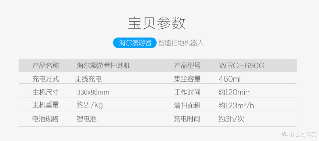 扫地机or拖地机？海尔漫游者WRC-680G无线充电扫地机器人轻度试用