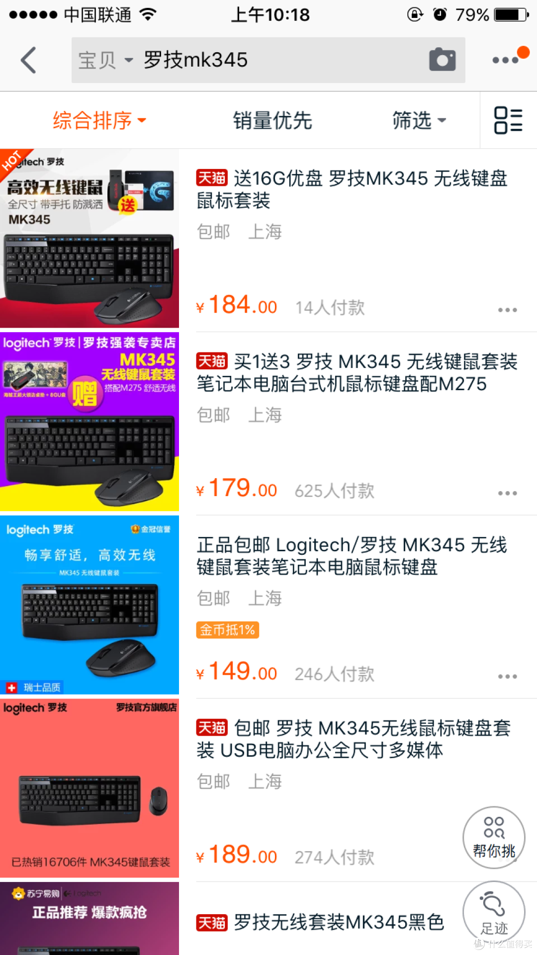 薅中行羊毛：罗技 mk345 键鼠套装开箱