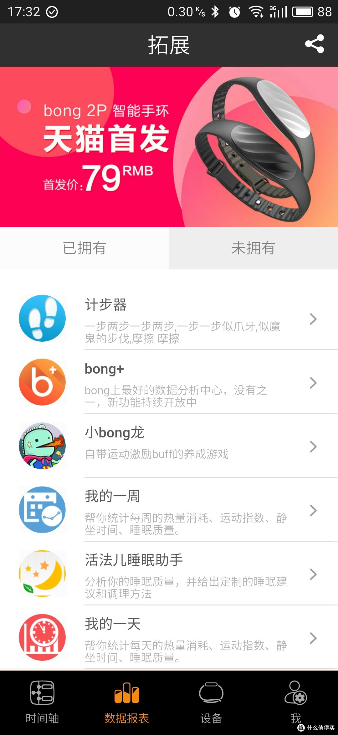 #618看我的# 手环使用者的618:Bong 2P & 小米1、2代手环 使用对比