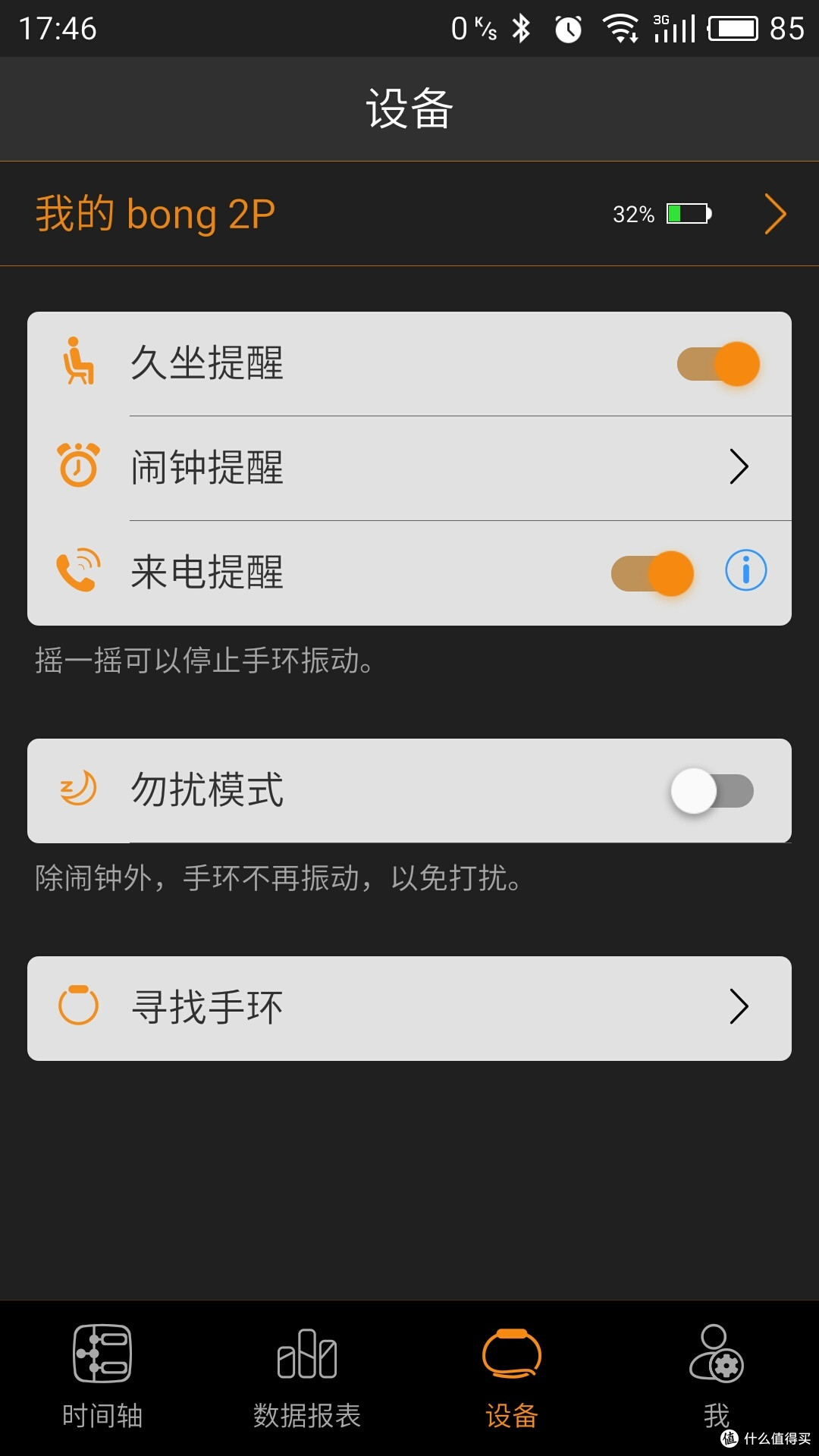 #618看我的# 手环使用者的618:Bong 2P & 小米1、2代手环 使用对比