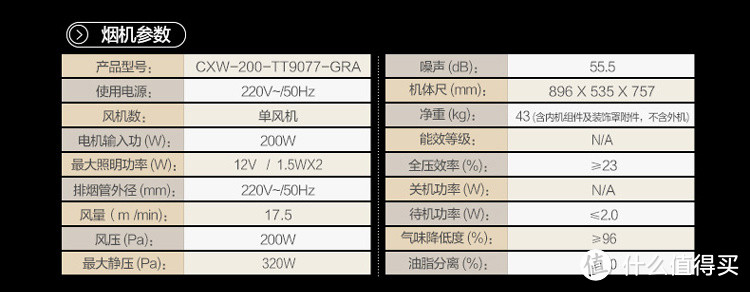 告别大汗淋漓：Midea 美的 CXW-200-TT9077-GRA 天境制冷抽油烟机测评