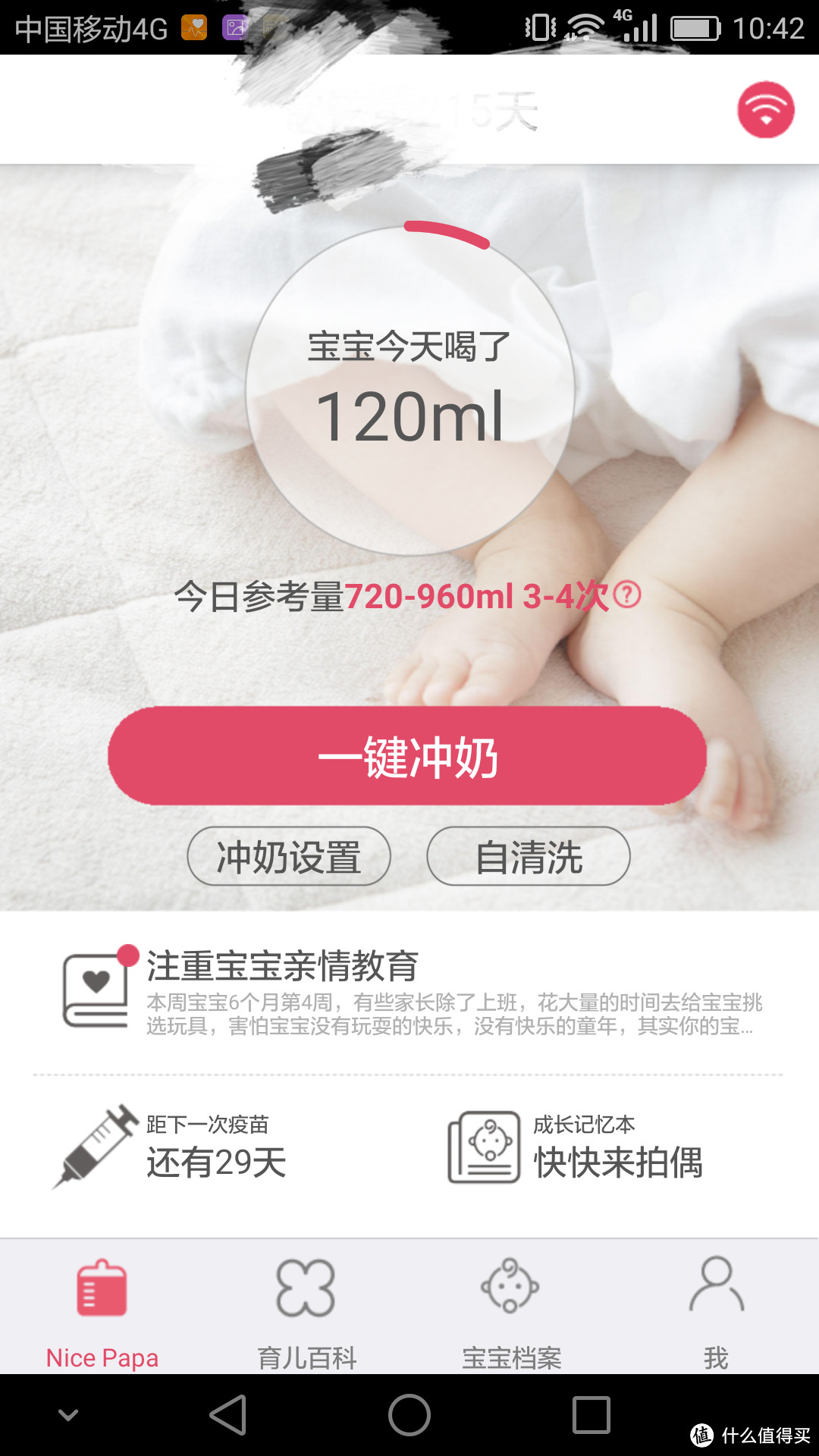 解放双手之奶娃神器 — Nice Papa 奶爸爸 云智能冲奶机使用感想