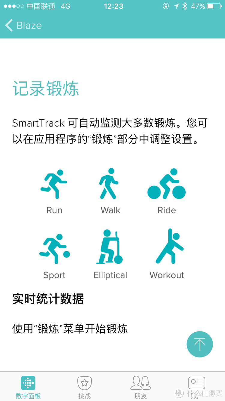 功能丰富，不忘初心—Fitbit Blaze智能健身手表评测