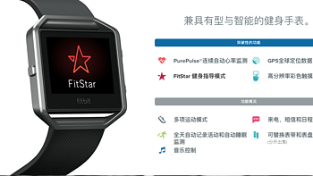 功能丰富，不忘初心—Fitbit Blaze智能健身手表评测