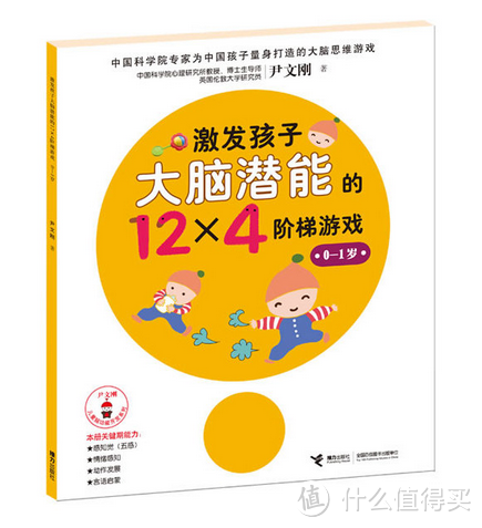 #宝贝计划#《激发孩子大脑潜能的12*4个阶梯游戏》系列图书推荐