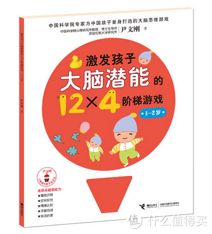 #宝贝计划#《激发孩子大脑潜能的12*4个阶梯游戏》系列图书推荐