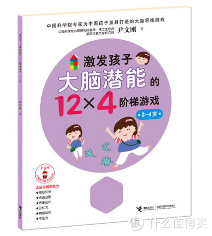 #宝贝计划#《激发孩子大脑潜能的12*4个阶梯游戏》系列图书推荐