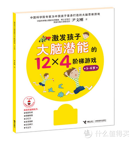 #宝贝计划#《激发孩子大脑潜能的12*4个阶梯游戏》系列图书推荐