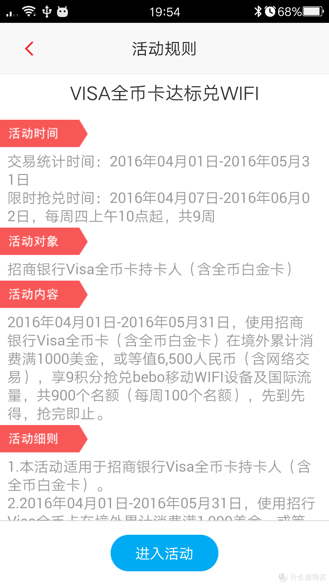 招商福利——bebo 移动 wifi 设备 简单开箱