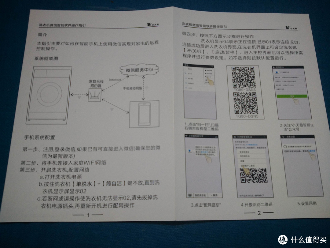 微控的-----小天鹅 TG80-DSN3 滚筒洗衣机（钢铁侠版）