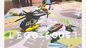 乐高这个大坑 篇一：#宝贝计划#LEGO 乐高 城市警察系列 直升机追踪 60067 