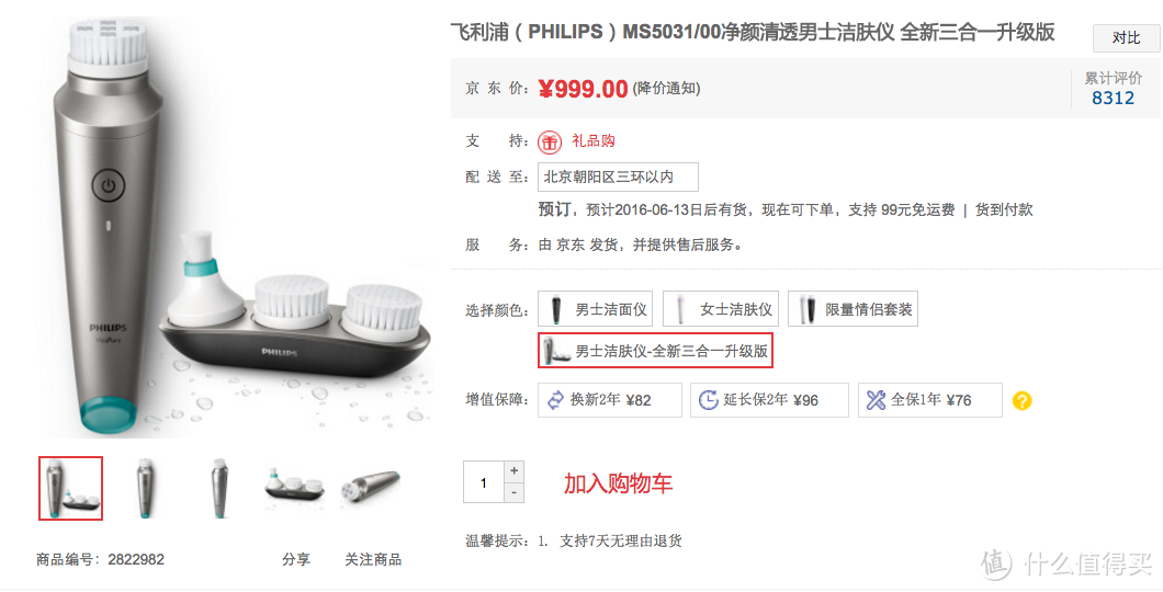 飞利浦（PHILIPS）MS5031/00净颜清透男士洁肤仪