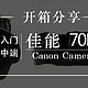 年轻人的第一台单反：小M...哦，不对，是 Canon 佳能 70D 单反套机