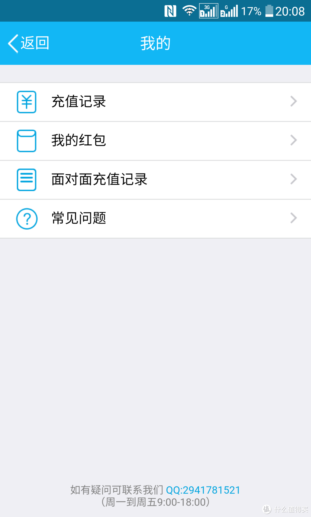 NFC的QQ界面