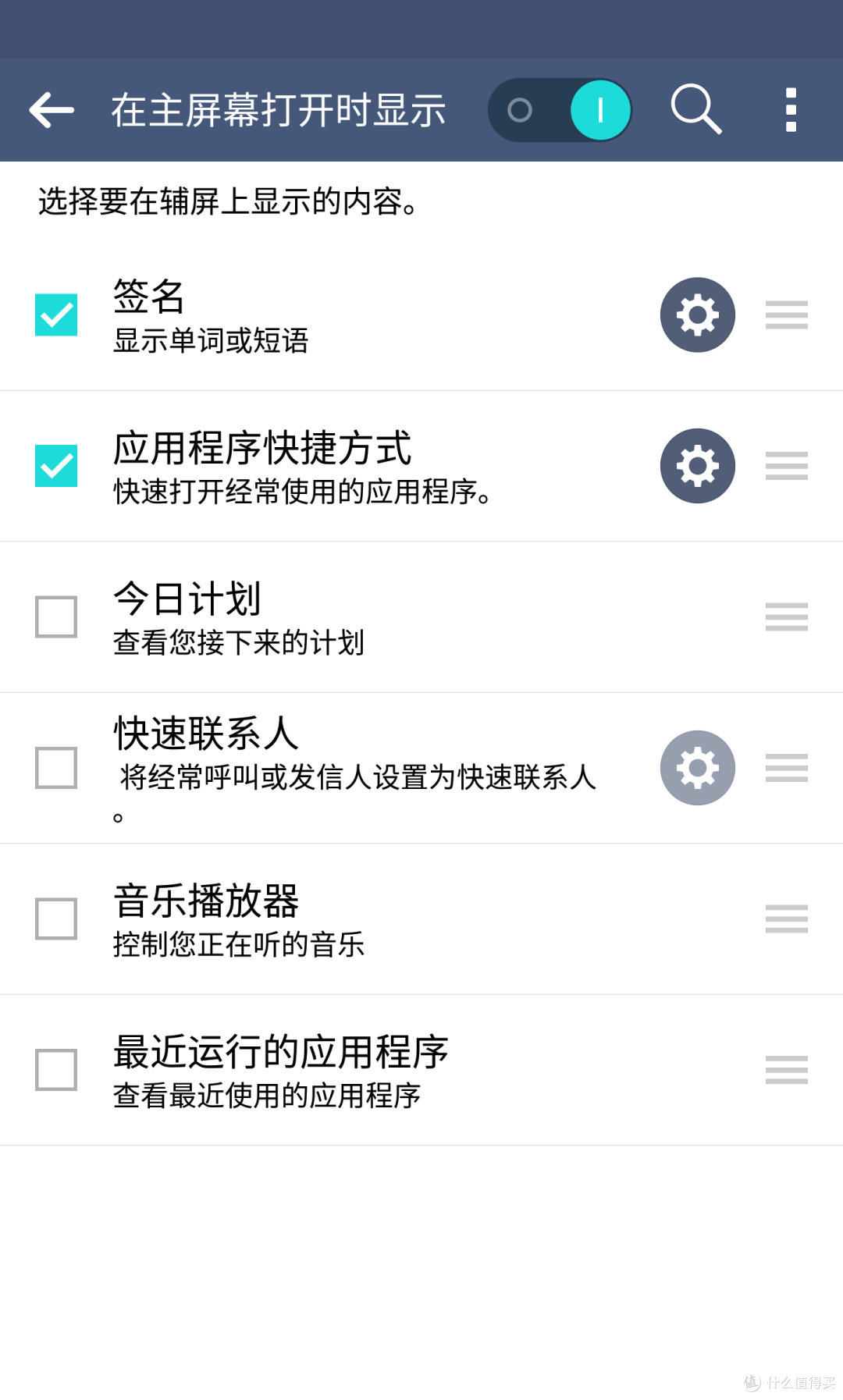 辅屏在主屏幕打开时的设置界面 辅屏在主屏幕打开时的设置界面