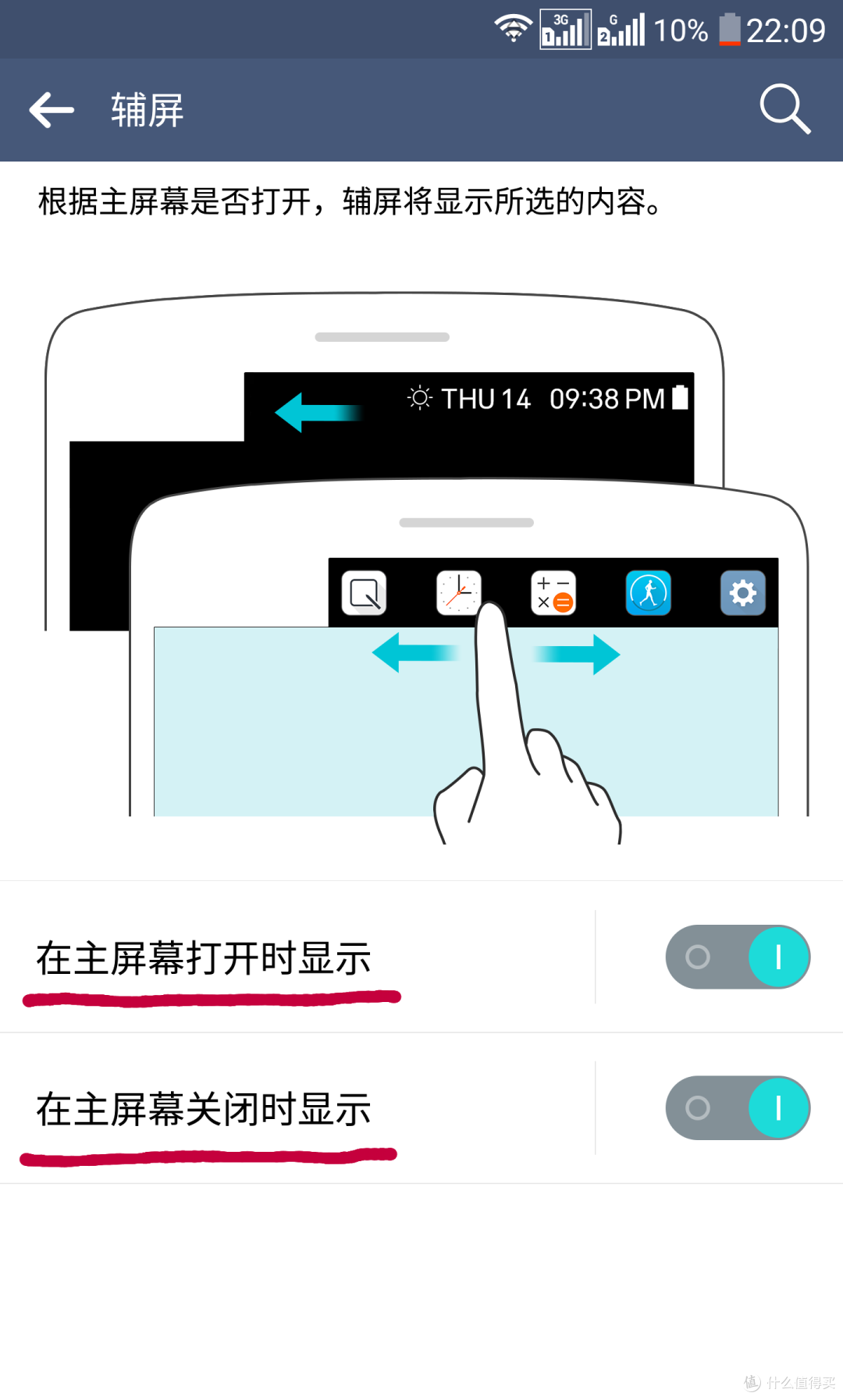 辅屏的设置 辅屏的设置