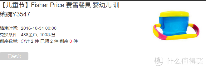 儿童节的礼物，大妈家第一次的礼品兑换：Fisher Price 费雪餐具 婴幼儿 训练碗
