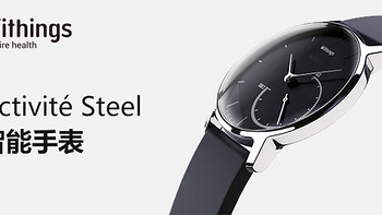 颜值还是最重要的！Withings Activité Steel 开箱体验