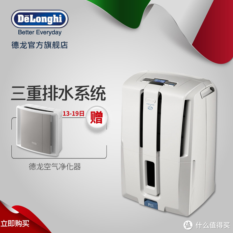 一言不合暴雨攻击，一台除湿机帮你镇宅：Delonghi 德龙 DD40P 家用吸湿除湿机