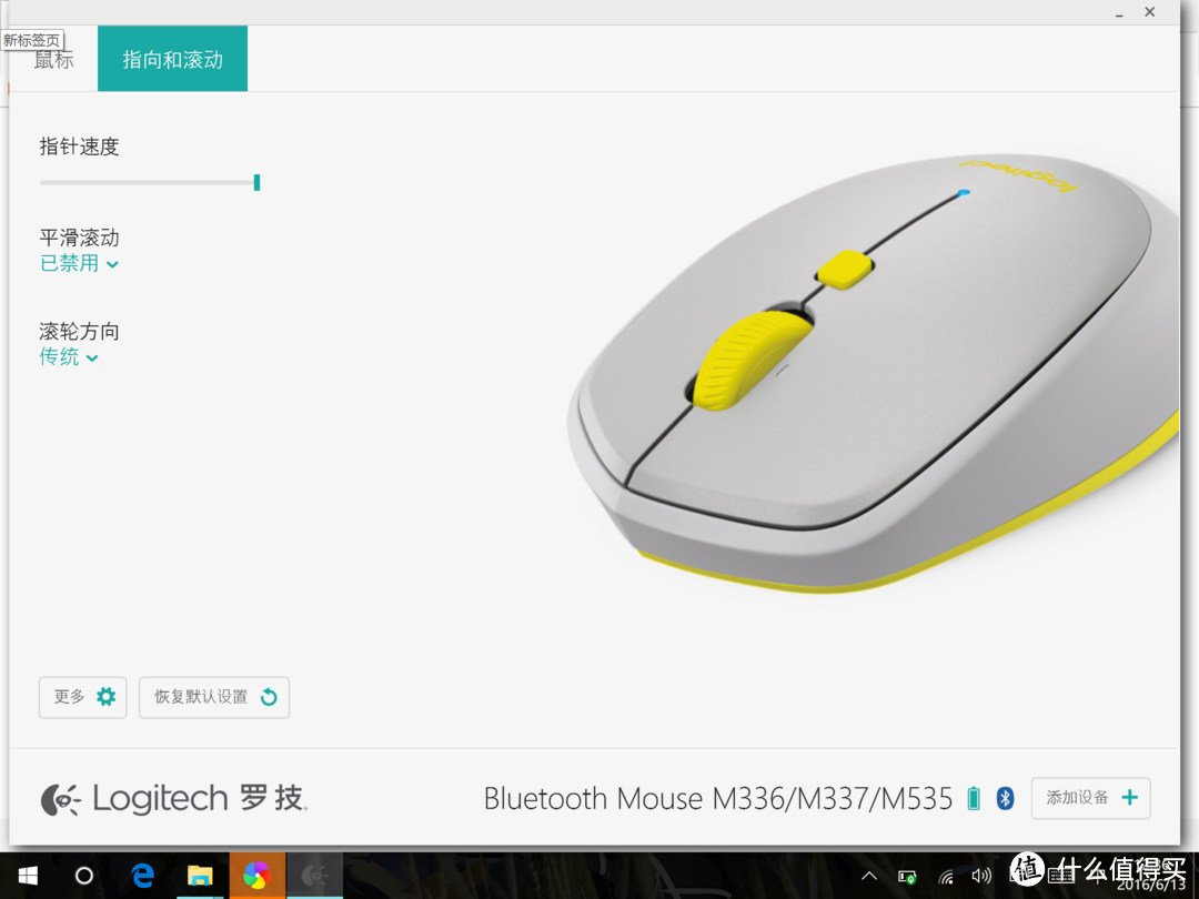 平板电脑好帮手——logitech 罗技 M336蓝牙鼠标