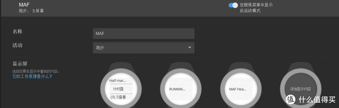 我的跑步装备之腕表对比体验