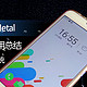 成也系统败也系统：MEIZU 魅族 Metal 不谈硬件的使用总结