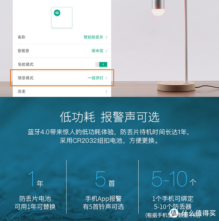 LifeSmart 智能家居 蓝牙智能防丢贴片 — 初体验