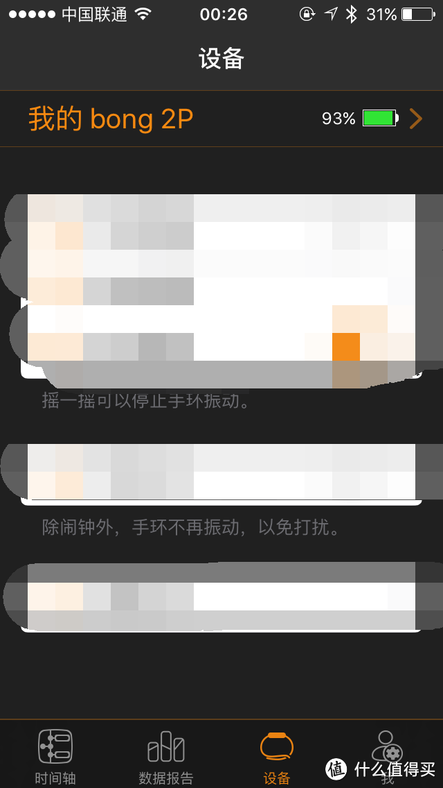 #618看我的# 手环使用者的618:Bong 2P & 小米1、2代手环 使用对比